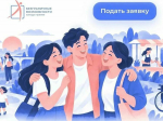 Стартовал прием заявок на Всероссийский конкурс‑премию «Безграничные возможности»